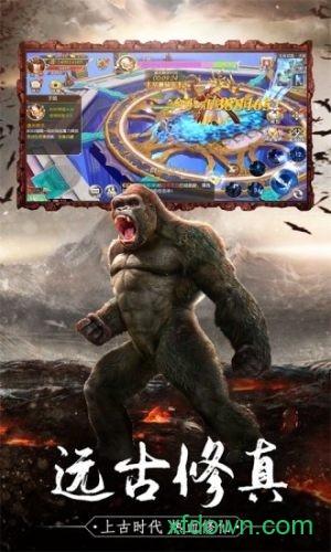 山海经人猿崛起截图2