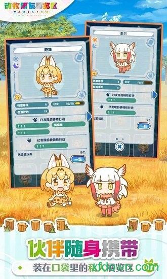 动物朋友展览区游戏(ぱびりおん)截图2