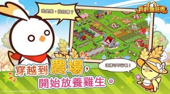 谷谷鸡庄园手游截图0