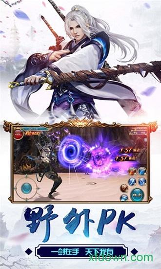 仙侠征途截图1
