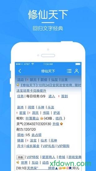 修仙天下手机游戏截图0