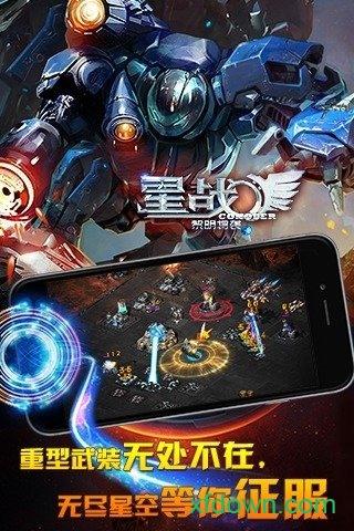 星战黎明将袭截图3