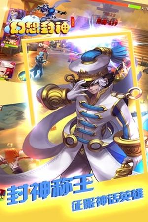 幻想封神果盘版截图0
