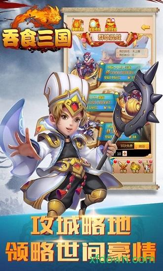 吞食三国九游版截图0