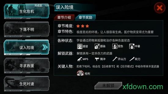 全城封锁末日求生手游截图1