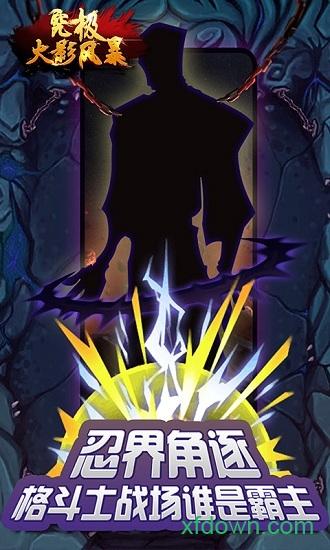 国际版究极火影风暴游戏截图1