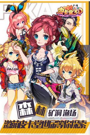 皮卡堂3d游戏手机版截图3