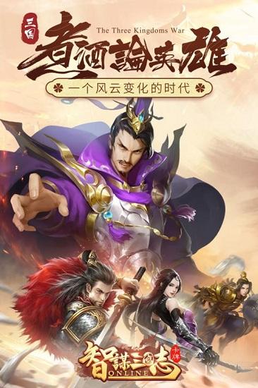 智谋三国志截图3