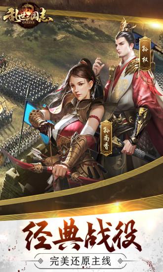 乱世三国志小米手机版截图0