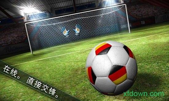 咸鱼游戏决胜足球截图2