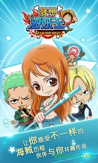 梦想海贼王bt版截图2