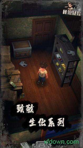 秘馆疑踪手机版截图2
