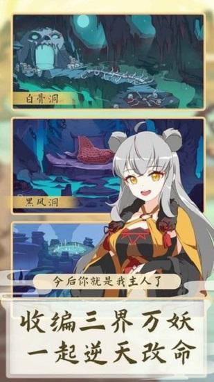 西游妖灵灵手游截图2