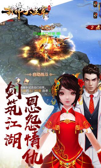 九游封神大主宰截图0