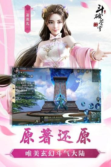 斗破苍穹手游百度版截图2