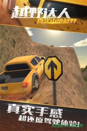 真实山地越野4X4拉力赛截图1