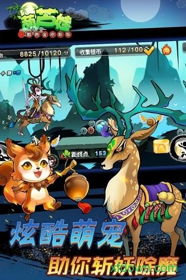 葫芦娃酷跑金刚新版截图2