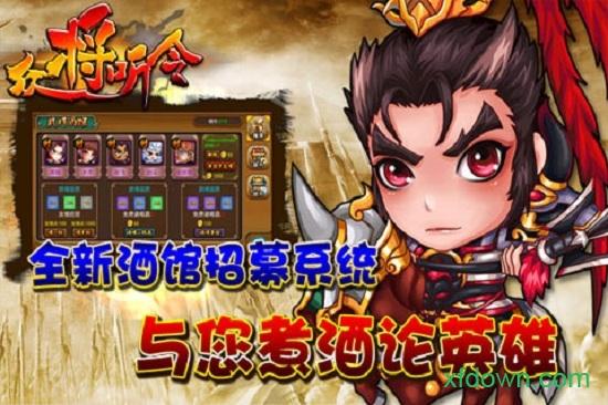 众将听令九游版截图1