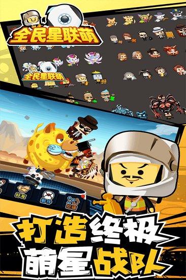 九游全民星联萌截图0