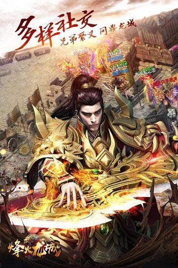 烽火龙城手游截图1