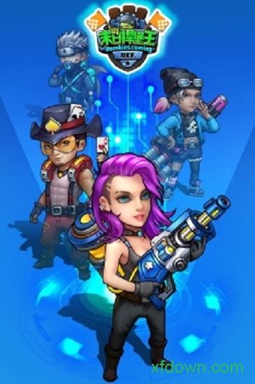 末日捍堡王截图0