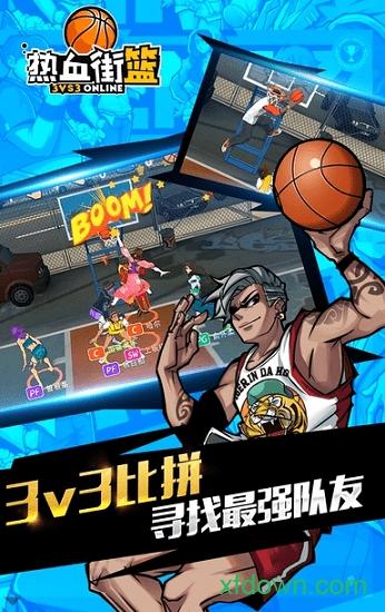 热血街篮华为最新版截图2