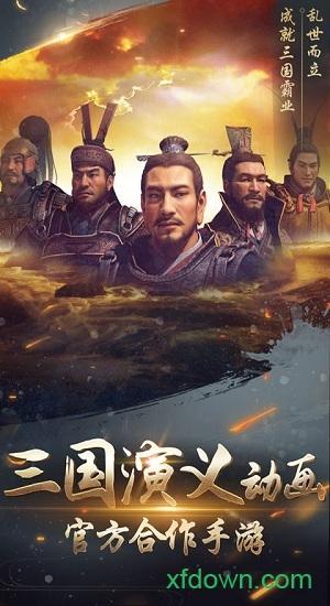 大战三国志百度手机版截图2