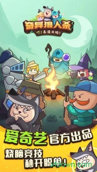 奇异狼人杀截图3