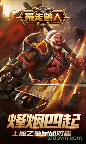 暴走兽人手游截图1