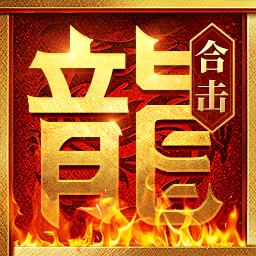 热血合击单职业手游