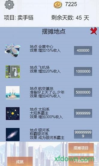 我有一个摆摊梦手游截图2