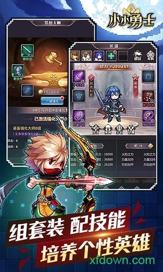 小小勇士游戏fan版截图2