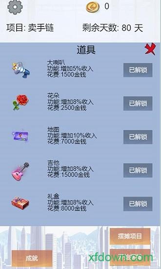 我有一个摆摊梦手游截图0