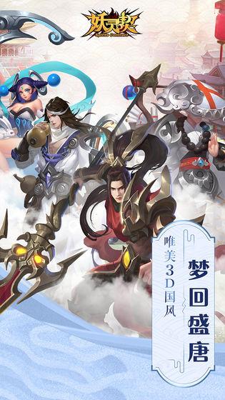 妖灵契九游版截图0