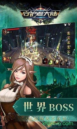 守护者大陆九游版手游截图0