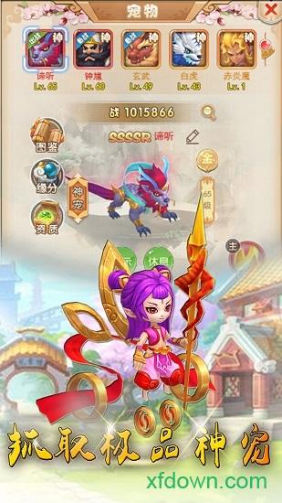 点点西游游戏截图1