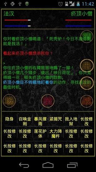 掌心泥巴西游记手游截图1