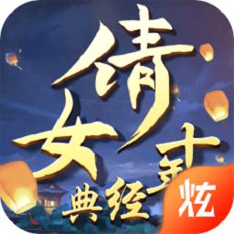 倩女十年经典bt版