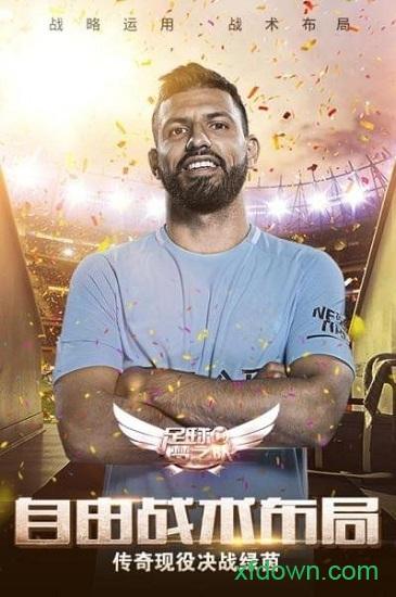 足球梦之队果盘版截图0