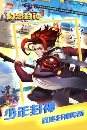 幻想封神果盘版截图3