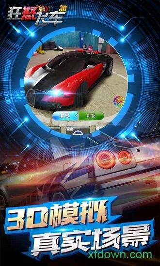 狂怒飞车中文版截图0