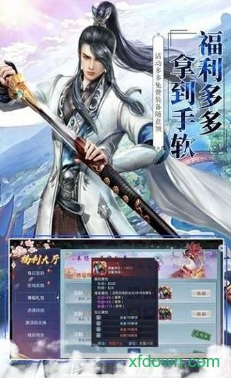 万界逍遥手游截图2