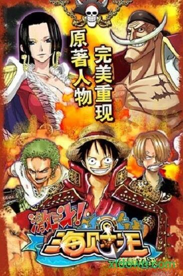 激斗海贼王游戏截图0