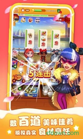 美味餐车手游截图3