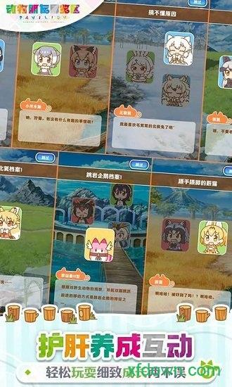 动物朋友展览区游戏(ぱびりおん)截图3