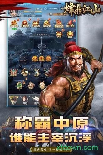 烽鼎江山手游截图2