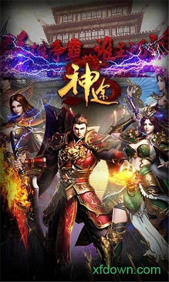 神途传奇私服截图0