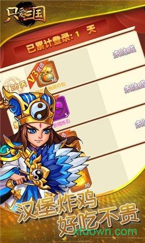 只爱三国果盘版截图1