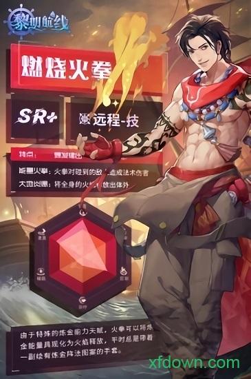 黎明航线九游版截图3