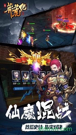 小米版莽荒纪游戏截图1